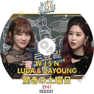 [K-POP DVD] 驚きの土曜日 #41 WJSN LUDA & DAYOUNG 日本語字幕あり WJSN LUDA & DAYOUNG IDOL KPOP DVD - mono-bee