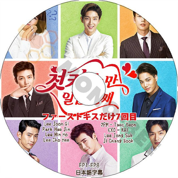 K-POP DVD ファーストキスだけ7回目 完 -EP1-EP8- 日本語字幕あり イジュンギ/ チチャンウク/ イジョンソク/ イミンホ/ EXO カイ/ - mono-bee