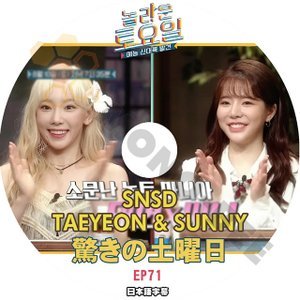 [K-POP DVD] 驚きの土曜日 #71 SNSD TAEYEON & SUNNY 日本語字幕あり SNSD TAEYEON & SUNNY IDOL KPOP DVD - mono-bee