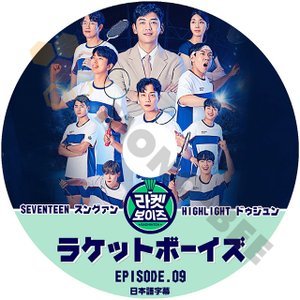 [K-POP DVD] ラケットボーイズ #9 スングァン/ ドゥジュン 日本語字幕あり SEVENTEEN セブンティーン スングァン Highlight ハイライト ドゥジュン KPOP DVD - mono-bee