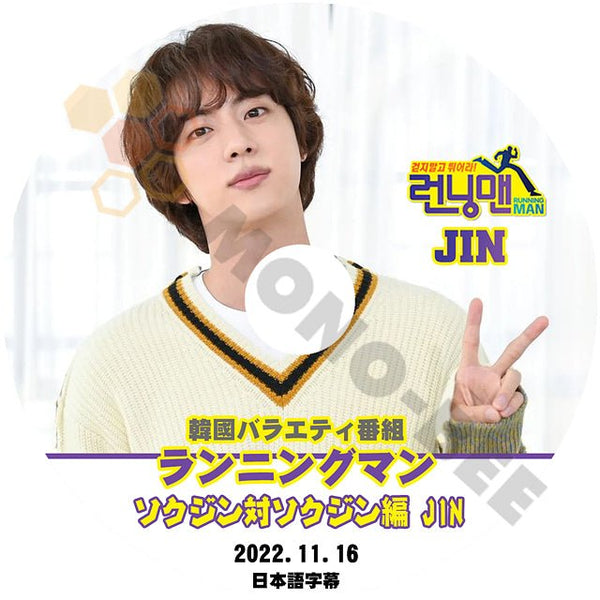 K POP DVD BTS バンタン 防弾少年団 JIN ジン ランニングマン RUNNINGMAN ソクジン対ソクジン 2022.11.1