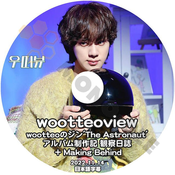 K POP DVD BTS 防弾少年団 JIN ジン wootteoview アルバム制作記 観察日誌 + Making Behind 2022.11.14 日本語字幕あり - mono-bee