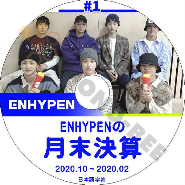 K-POP DVD ENHYPENの月末決算 #1 2020.10-2021.02 日本語字幕あり ENHYPEN エンハイフン ENHYPEN KPOP DVD - mono-bee