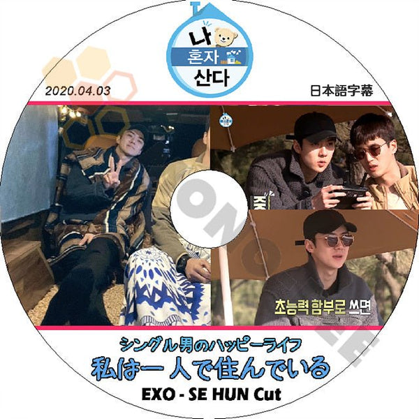 K-POP DVD EXO 私は一人で暮らす セフンCUT -2020.04.03- 日本語字幕あり EXO エクソ SEHUN セフン 韓国番組 EXO KPOP DVD - mono-bee