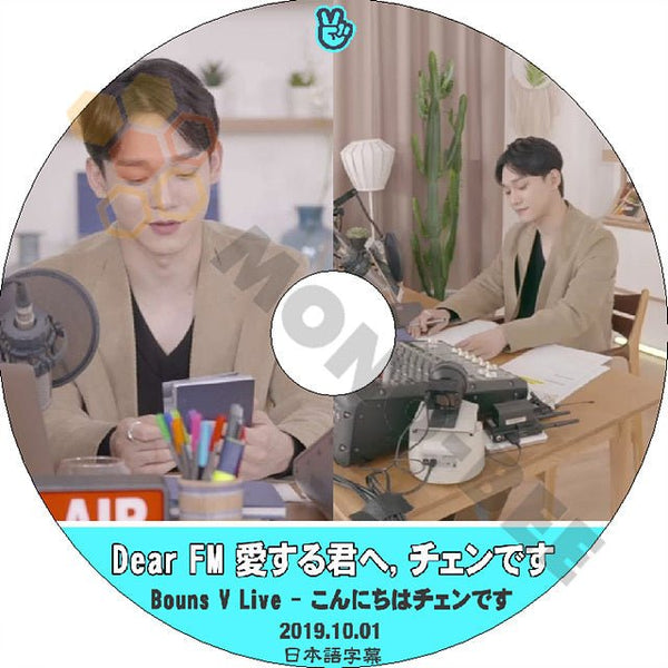 K-POP DVD EXO Dear FM 愛する君へ/ チェンです -2019.10.01- 日本語字幕あり EXO エクソ CHEN チェン 韓国番組EXO KPOP DVD - mono-bee