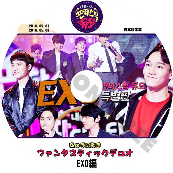 K-POP DVD EXO Fantastic Duo EXO編 -2016.05.01-05.08- 完 日本語字幕あり EXO エクソ 韓国番組収録DVD EXO DVD - mono-bee