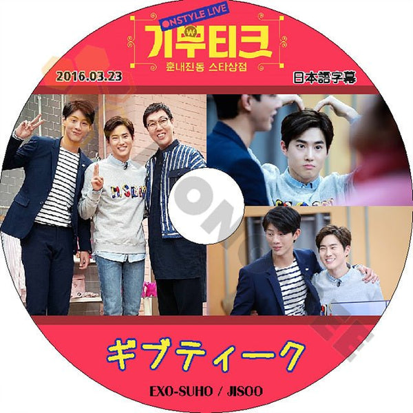 K-POP DVD EXO SUHO & JISOO ギブティーク-2016.03.23-日本語字幕あり EXO エクソ SU HO スホ 韓国番組収録DVD EXO DVD - mono-bee