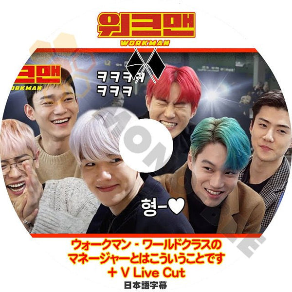 K-POP DVD EXO WORKMAN+V LIVE ラジオ お疲れ様会 他 日本語字幕あり EXO エクソ BAEKHYUN べッキョン 韓国番組 EXO KPOP DVD - mono-bee