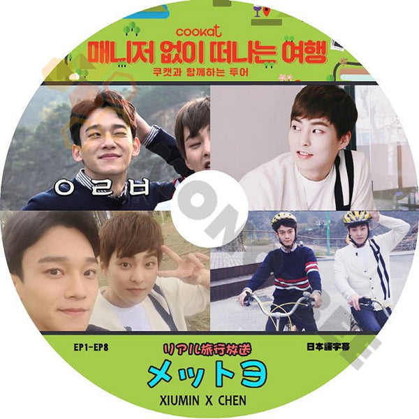 K-POP DVD EXO マネジャーなしで旅 XIU MIN/ CHEN編 -EP1-EP8- 日本語字幕あり EXO エクソ シウミン チェン EXO DVD - mono-bee