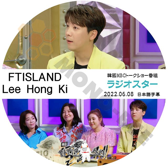 [K-POP DVD] 韓国バラエティー番組 ラジオスター FTISLAND Lee Hong Ki 編 2022.06.08 日本語字幕あり Lee Hong Ki 韓国番組収録 DVD - mono-bee