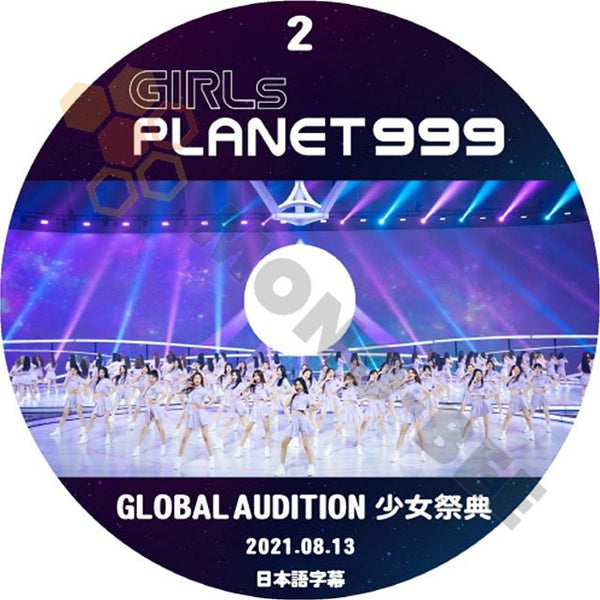 K-POP DVD GIRLS PLANET999 #2 2021.08.13 日本語字幕版 GLOBAL AUDITION 少女祭典 韓国番組 IDOL KPOP DVD - mono-bee