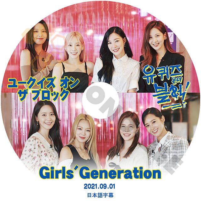 【K-POP DVD] ユークイズ オン ザ ブロック Girls'Generation 編　2021.09.01 (日本語字幕有) Girls'Generation 韓国番組収録 [K-POP DVD] - mono-bee