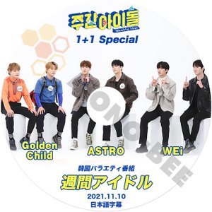 [K-POP DVD] 韓国バラエティー放送 週間アイドル Golden Child & ASTRO & WEi 2021.11.10 日本語字幕あり 韓国番組 KPOP DVD - mono-bee