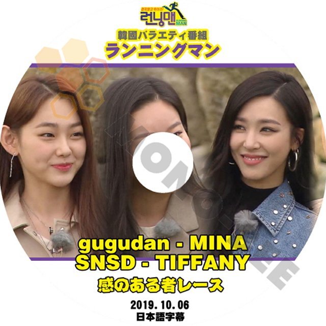 【K-POP DVD】韓国バラエティー番組 ランニングマン GUGUDAN MIA SNSD 少女時代 TIFFANY 感のある者レース 2019.10.06 (日本語字幕有) - 韓国番組収録DVD - mono-bee