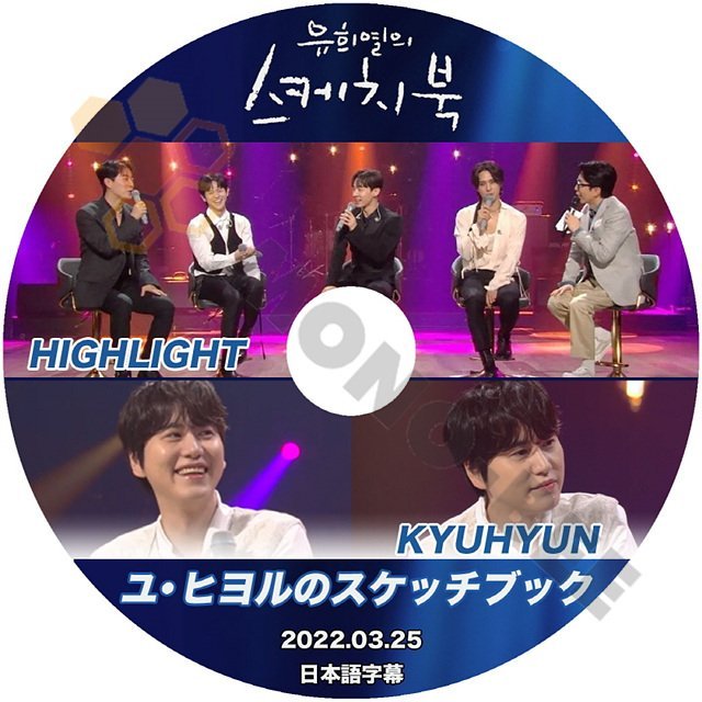 【K-POP DVD】韓国 番組 ユヒヨルのスケッチブック HIGHLIGHT/ KYUHYUN 2022.03.25 (日本語字幕有) - HIGHLIGHT/ KYUHYUN DVD - mono-bee