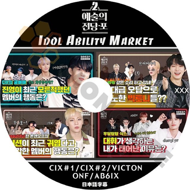 [K-POP DVD ] IDOL ABILITY MARKET #2 CIX#1/ CIX#2/ VICTON / ONF/AB6IX - 日本語字幕あり [K-POP DVD]