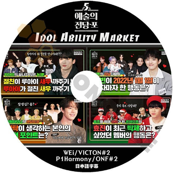 [K-POP DVD ] IDOL ABILITY MARKET #5 WEi / VICTON #2/ P1Harmony / ONF#2 - 日本語字幕あり 韓国バラエティー放送 [K-POP DVD] - mono-bee