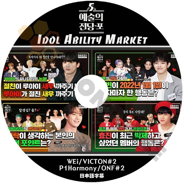 [K-POP DVD ] IDOL ABILITY MARKET #5  WEi / VICTON #2/ P1Harmony / ONF#2  - 日本語字幕あり 韓国バラエティー放送 [K-POP DVD]