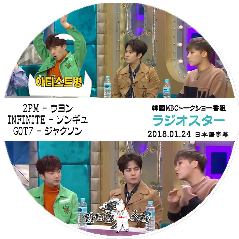 K-POP DVD ラジオスター INFINITE - ソンギュ/ 2PM - ウヨン/ GOT7 - ジャクソン出演日本語字幕あり 2018.01.24 - mono-bee