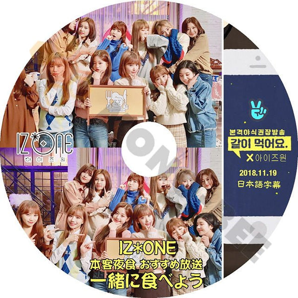 K-POP DVD IZ*ONE 本格夜食おすすめ放送 一緒に食べよう 2018.11.19 (日本語字幕有) - IZ*ONE アイズワンPRODUCE48 韓国番組収録DVD - mono-bee