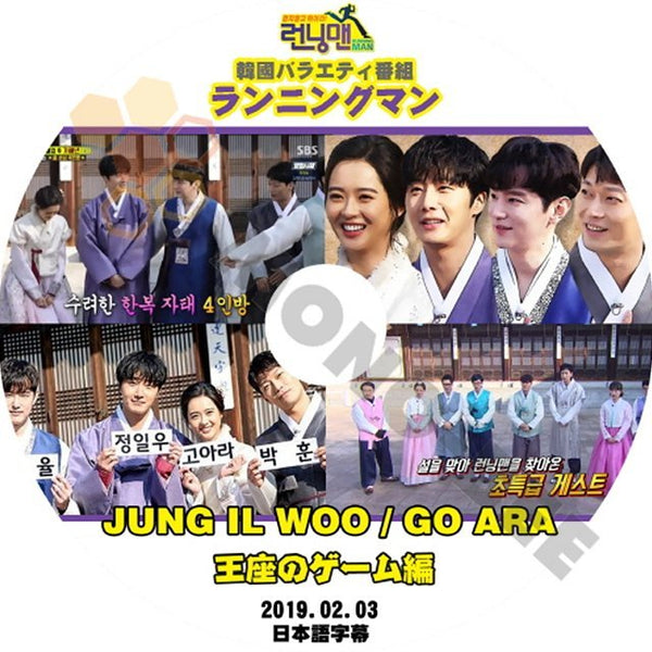 【K-POP DVD】韓国バラエティー番組 ランニングマン JUNG IL WOO GO ARA 王座のゲーム編 2019.02.03 (日本語字幕有) - 韓国番組収録DVD - mono-bee