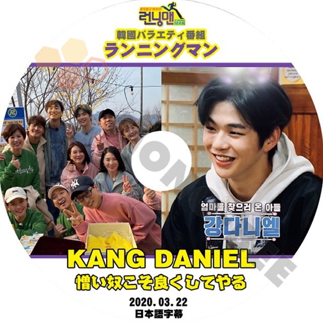 【K-POP DVD】韓国バラエティー番組 ランニングマン KANG DANIEL 憎い奴こそ良くしてやる 2020.03.22 (日本語字幕有) - ランニングマン 韓国番組収録DVD - mono-bee