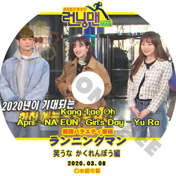 【K-POP DVD】韓国バラエティー番組 ランニングマン KANG TAE OH April Girl's Day 笑うなかくれんぼう編 2020.03.08 (日本語字幕有) - mono-bee