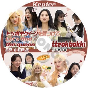 [K-POP DVD] 韓国放送 Kep1er トッポッキクイーンを見つけて　ＥＰ１−ＥＰ２日本語字幕あり Kep1er ＤＶＤ - mono-bee