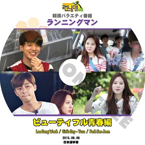 【K-POP DVD】韓国バラエティー番組 ランニングマン LEE DONG WOOK YURA PARK SEO JOON ビューティフル