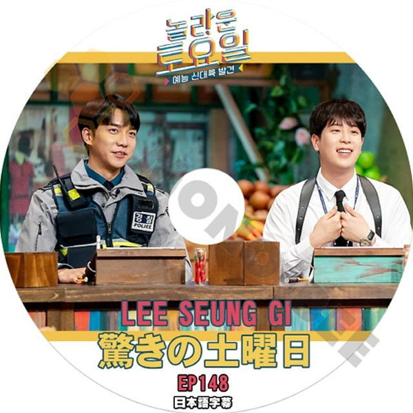 【K-POP DVD】韓国バラエティー番組 驚きの土曜日 LEE SEUNG GI EP148 (日本語字幕有) - LEE SEUNG GI イスンギ 韓国番組収録DVD - mono-bee