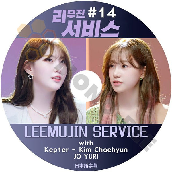 K POP DVD LEEMUJIN SERVICE #14 Kep1er KIM CHAEHYUN JO YURI 日本語字幕あり リムジン サービス ケプラー - mono-bee