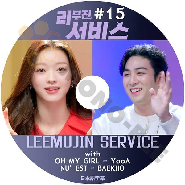 K-POP DVD LEEMUJIN SERVICE #15 ユア/ ベクホ 日本語字幕あり OH MY GIRL NU'EST IDOL KPOP - mono-bee