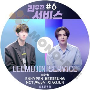 【K-POP DVD] LEEMUJIN SERVICE #6 with ENHYPEN HEESEUNG& NCT ,Way V XIAOJUN 日本語字幕あり 【K-POP DVD] - mono-bee