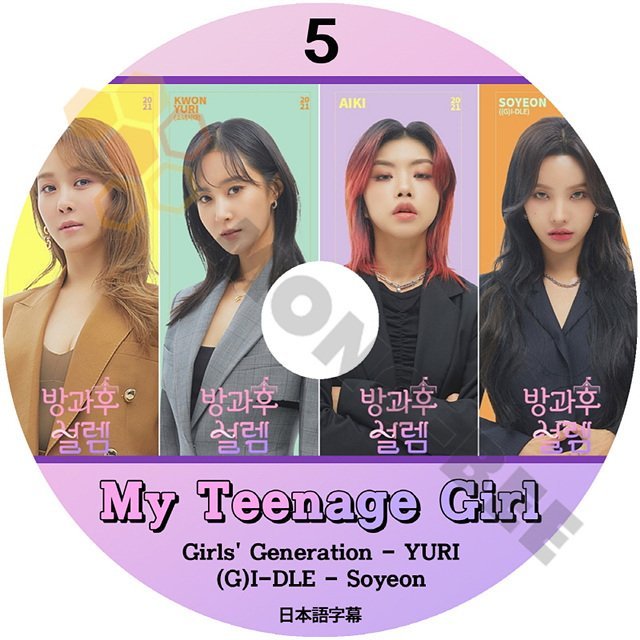 【K-POP DVD] My Teenge Girl