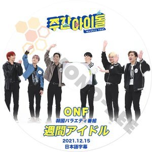 [K-POP DVD] ONF 週間アイドル 2021.12.15 日本語字幕あり ONF 韓国番組収録DVD ONF DVD - mono-bee