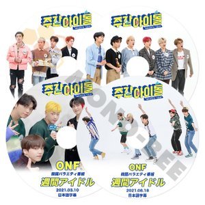 [K-POP DVD] ONF 週間アイドル 4枚セット 日本語字幕あり ONF オンエンオフ 韓国番組収録 DVD ONF KPOP DVD - mono-bee