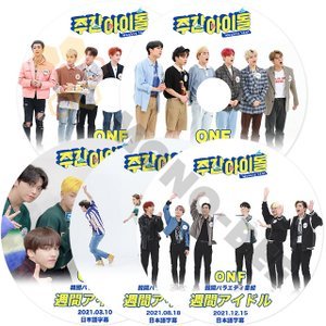 [K-POP DVD] ONF 週間アイドル 5枚セット 日本語字幕ありONF 韓国番組収録DVD ONF DVD - mono-bee