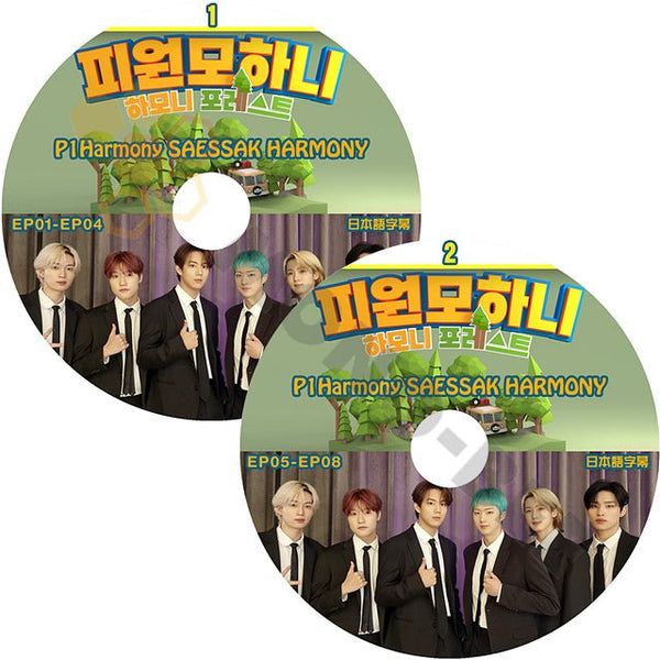 K-POP DVD P1harmony HARMONY FOREST #1 - #2 2枚 セット SET EP01-EP08 日本語字幕あ