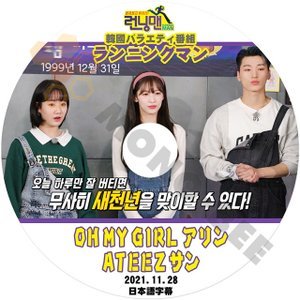 [K-POP DVD] Running Man ランニングマン OH MY GIRL アリン ATEEZ サン　2021.11.28 - 日本語字幕あり OH MY GIRL アリン ATEEZ サン KPOP DVD - mono-bee