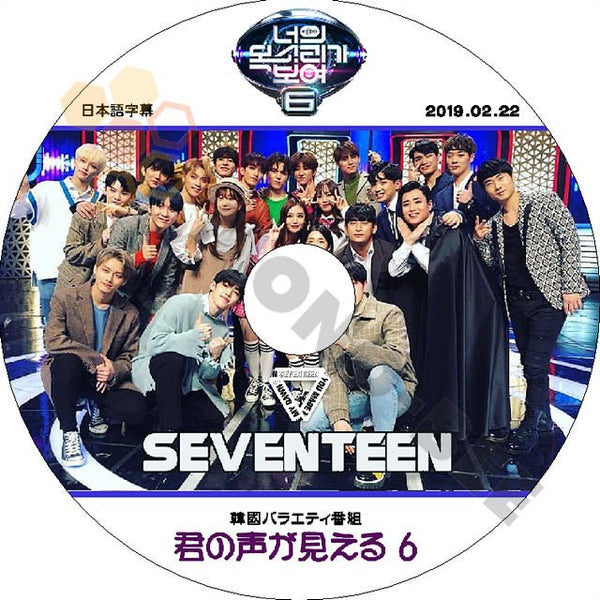 K-POP DVD SEVENTEEN 君の声が見える -2019.02.22- 日本語字幕あり セブンティーン セブチ 韓国番組収録DVD SEVENTEEN DVD - mono-bee