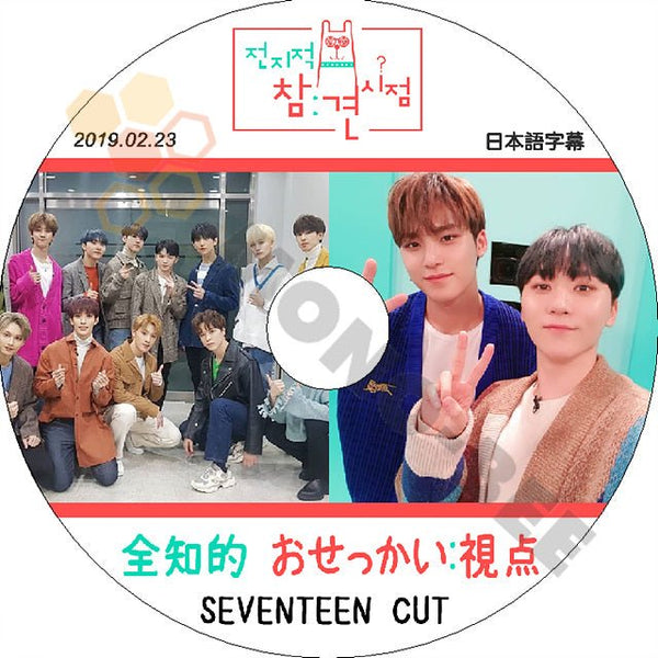 K-POP DVD SEVENTEEN 全知的 おせっかい視点 -2019.02.23- 日本語字幕あり セブンティーン セブチ 韓国番組収録DVD SEVENTEEN DVD - mono-bee