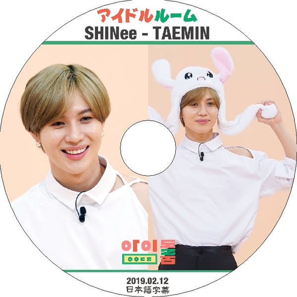 K-POP DVD SHINee テミン アイドルルーム -2019.02.12- 日本語字幕あり SHINee シャイニー TAEMIN テミン 韓国番組収録DVD SHINee DVD - mono-bee