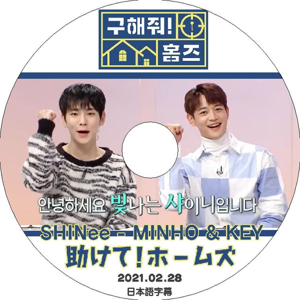 K-POP DVD SHINee 助けて!ホームズ 2021.02.28 日本語字幕あり SHINee シャイニー キー KEY ミンホ MINHO SHINee KPOP DVD - mono-bee