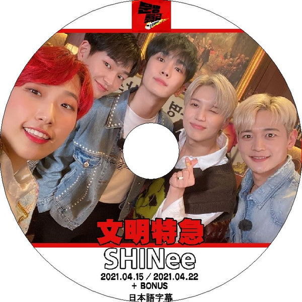 K-POP DVD SHINee 文明特急 2021.04.15/ 04.22 日本語字幕あり SHINee シャイニー オンユ キー ミンホ テミン SHINee KPOP DVD - mono-bee