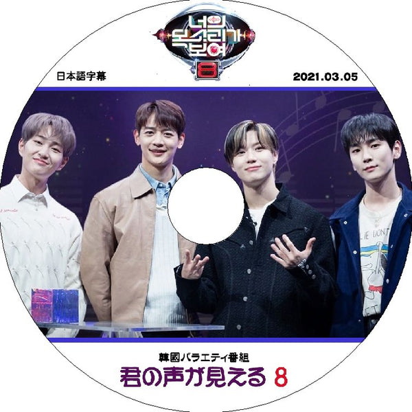 K-POP DVD SHINee 君の声が見える8 2021.03.05 日本語字幕あり SHINee シャイニー オンユ キー ミンホ テミン SHINee KPOP DVD - mono-bee