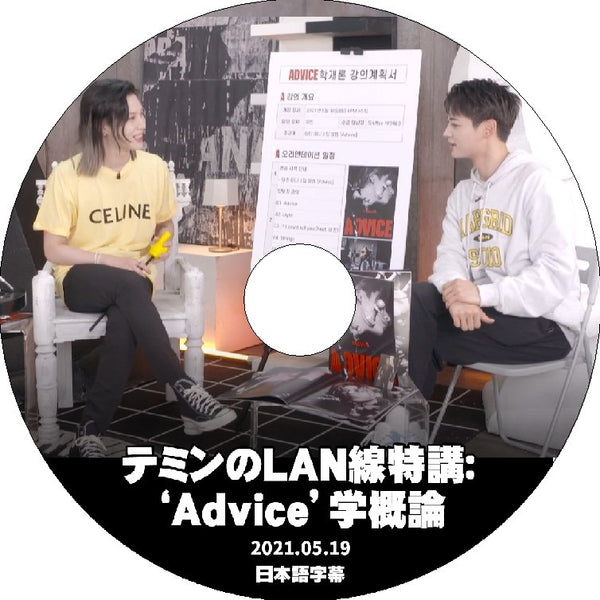 K-POP DVD SHINee テミンのLAN線特講:‘Advice’学概論 2021.05.19 日本語字幕あり SHINee シャイニー テミン TAEMIN MINHOミンホ SHINee KPOP DVD - mono-bee