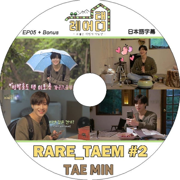 K-POP DVD SHINee テミン RARE_TAEM #2 -EP5+BONUS- 日本語字幕あり SHINee シャイニー TAEMIN テミン 韓国番組 SHINee KPOP DVD - mono-bee