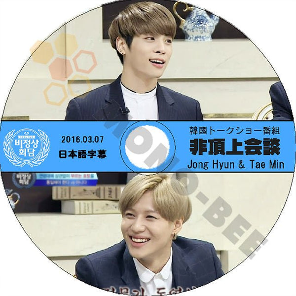 K-POP DVD SHINee TAEMIN & JONG HYUN 非頂上会談 -2016.03.07- 日本語字幕あり SHINee シャイニー ジョンヒョン テミン SHINee DVD - mono-bee