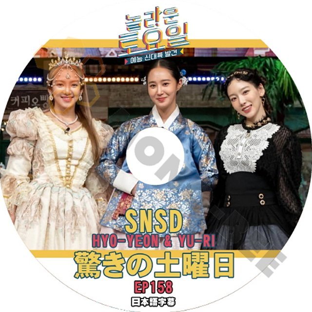 【K-POP DVD] SNSD-韓国バラエティー番組　驚きの土曜日 EP158 SNSD HYO-YEON&YU-RI (日本語字幕有)- [韓国番組収録 DVD] - mono-bee