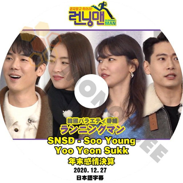 【K-POP DVD】韓国バラエティー番組 ランニングマン SNSD 少女時代 SOO YOUNG 年末感情決算 2020.12.27 (日本語字幕有) - 韓国番組収録DVD - mono-bee